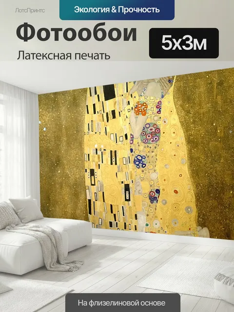 500 × 300 см · Латексная печать