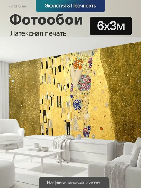 600 × 300 см · Латексная печать