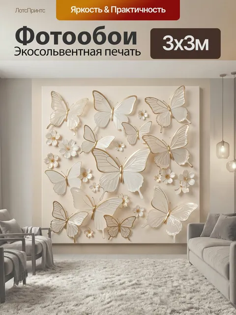 Фотообои Нежные бабочки и цветы. Изящная композиция с парящими светлыми бабочками и мелкими цветами в бежево-золотой г…