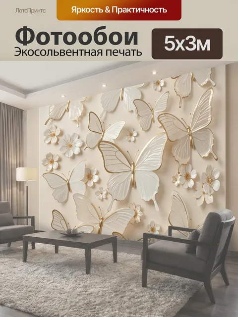 Фотообои Нежные бабочки и цветы