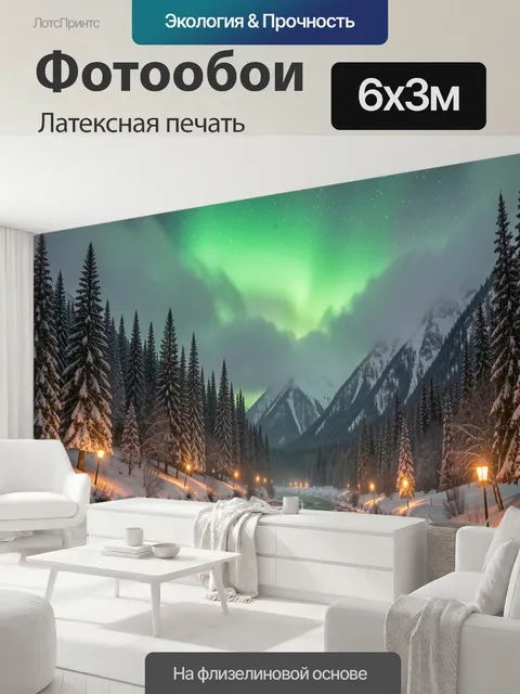 600 × 300 см · Латексная печать