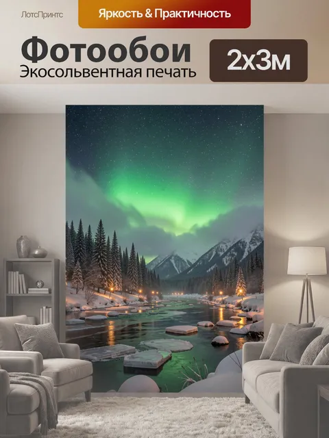 200 × 300 см · Экосольвентная печать
