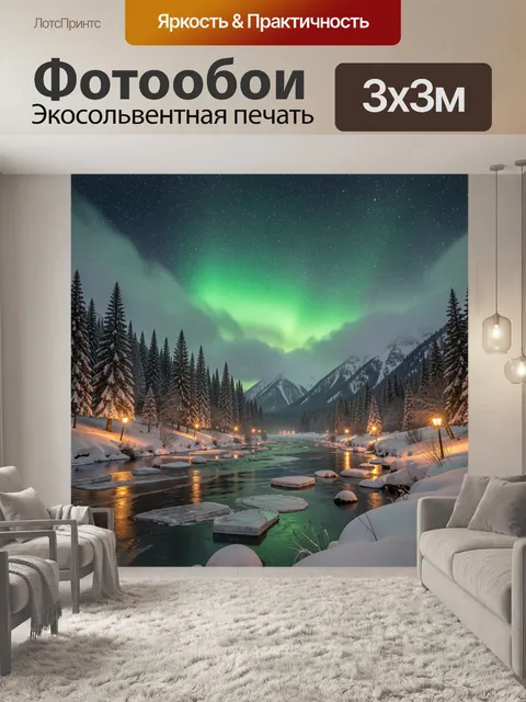 300 × 300 см · Экосольвентная печать