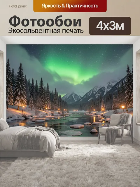 400 × 300 см · Экосольвентная печать