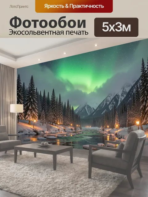 500 × 300 см · Экосольвентная печать