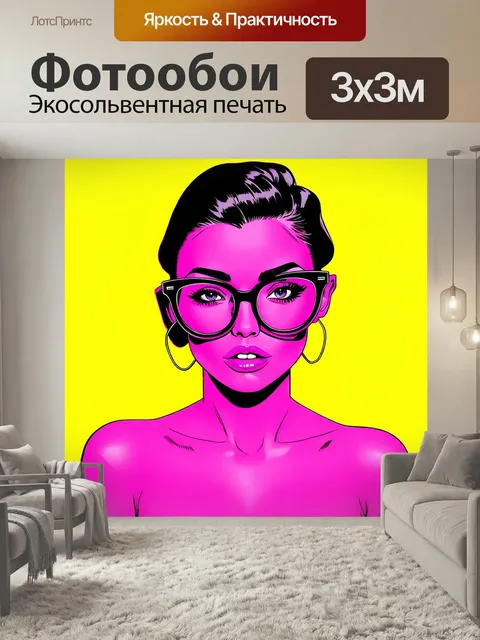 Фотообои Яркий портрет женщины с большими очками