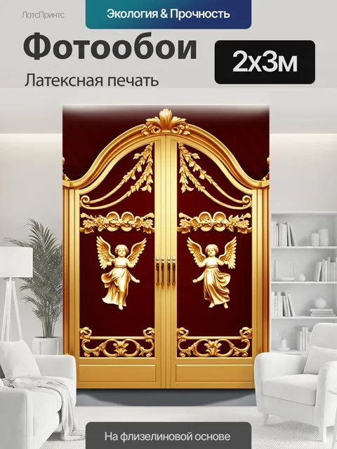 200 × 300 см · Латексная печать