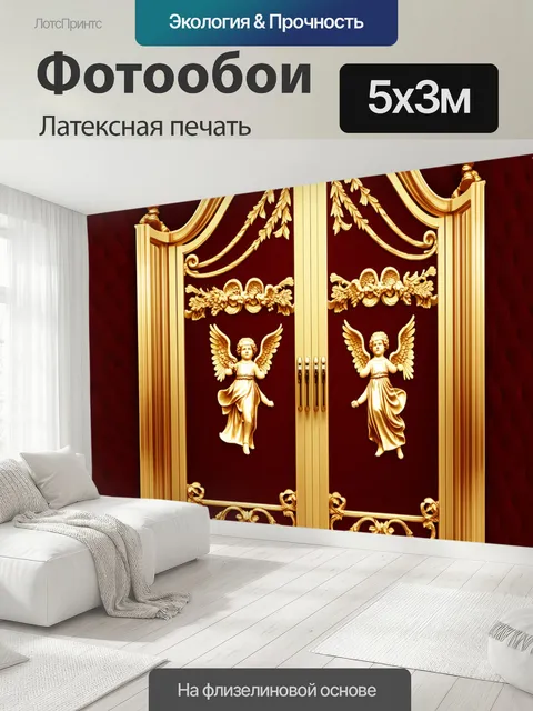 500 × 300 см · Латексная печать