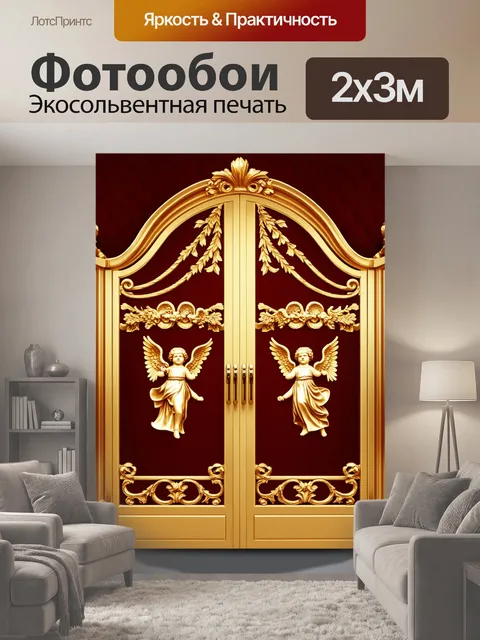 200 × 300 см · Экосольвентная печать