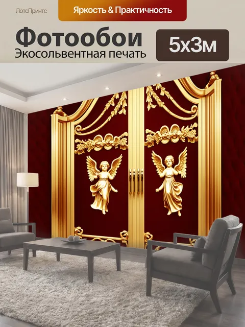 500 × 300 см · Экосольвентная печать