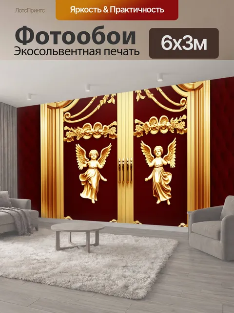 600 × 300 см · Экосольвентная печать