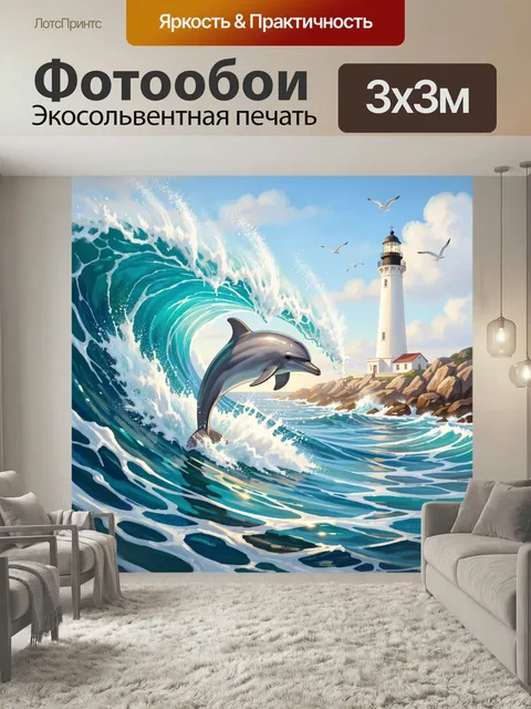 Фотообои Дельфин в морской волне. Динамичная морская сцена с прыгающим дельфином, огромным бирюзовым гребнем, белоснеж…