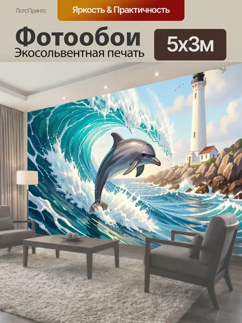 Фотообои Дельфин в морской волне