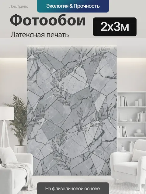 200 × 300 см · Латексная печать