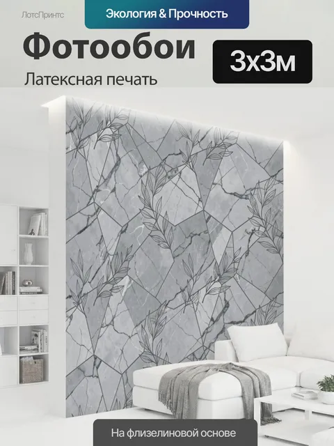 300 × 300 см · Латексная печать