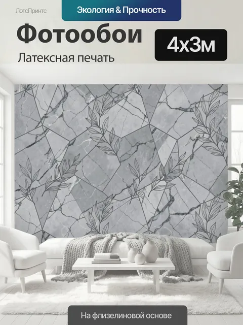 400 × 300 см · Латексная печать