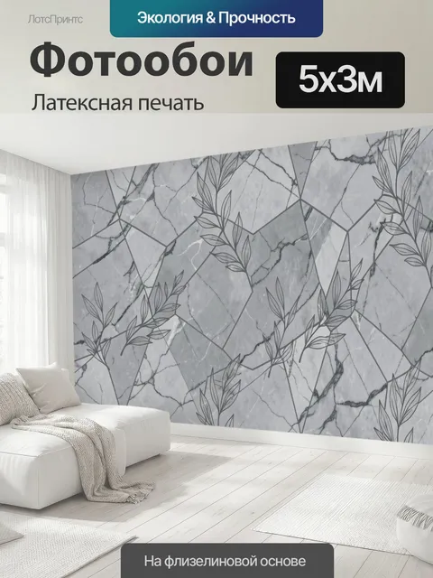 500 × 300 см · Латексная печать