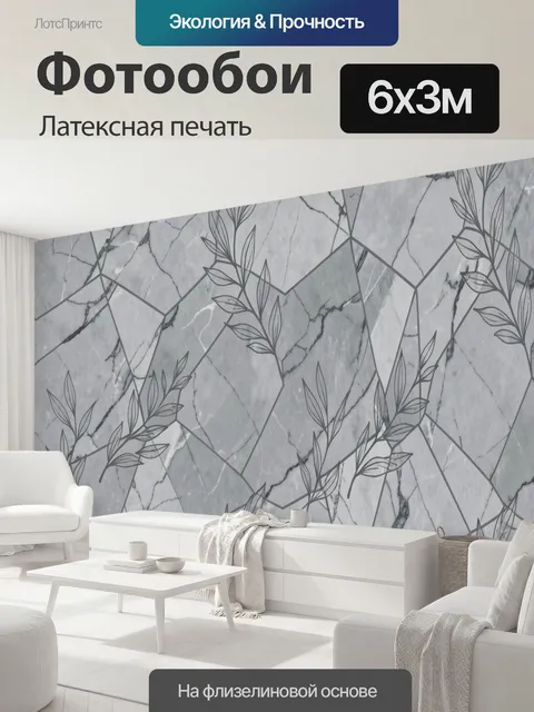 600 × 300 см · Латексная печать