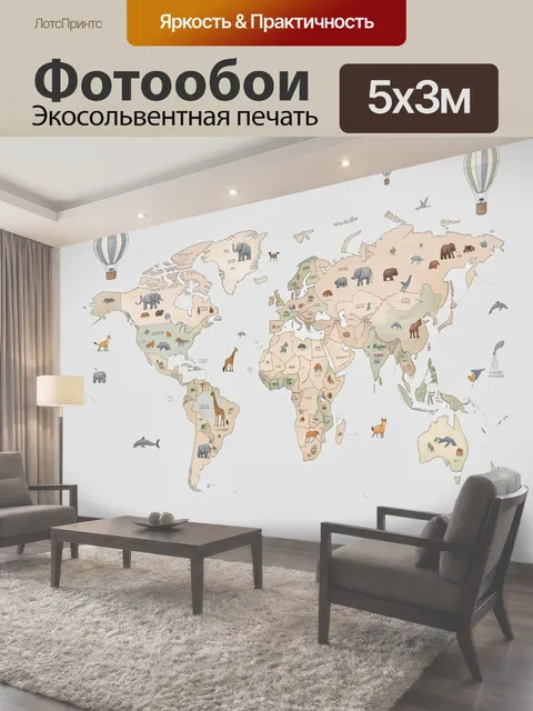 Фотообои Винтажная карта мира с животными