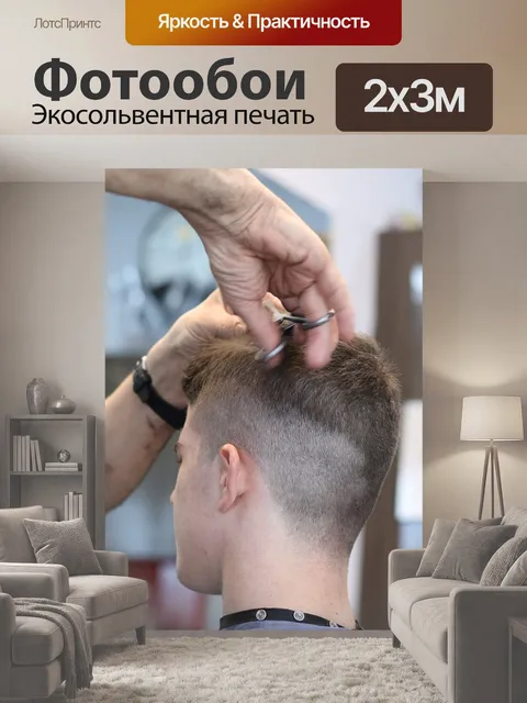 200 × 300 см · Экосольвентная печать