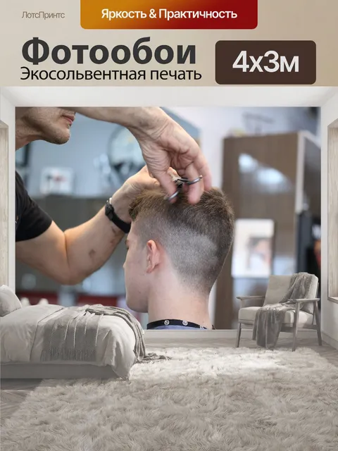 400 × 300 см · Экосольвентная печать