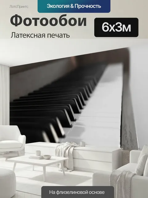 600 × 300 см · Латексная печать