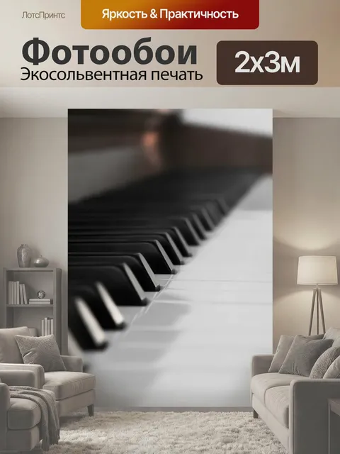 200 × 300 см · Экосольвентная печать