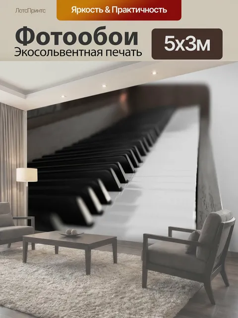 500 × 300 см · Экосольвентная печать