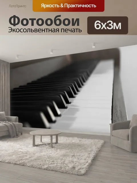 600 × 300 см · Экосольвентная печать