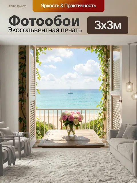Фотообои Морской вид из открытого окна. Светлый летний интерьер с распахнутыми ставнями, видом на бирюзовое море, пару…