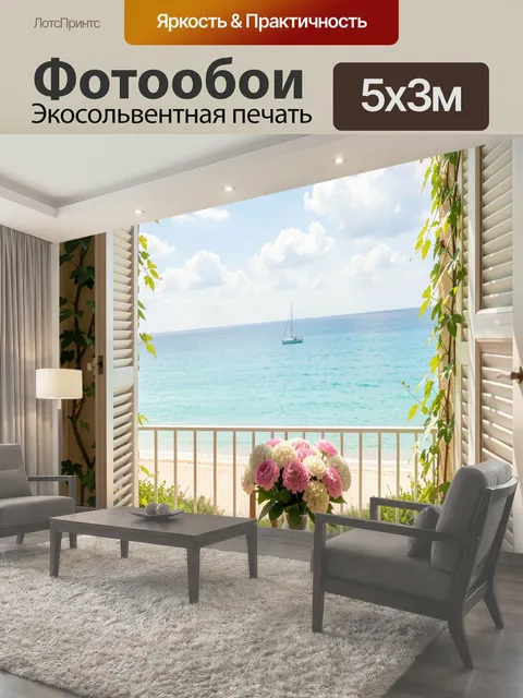 Фотообои Морской вид из открытого окна