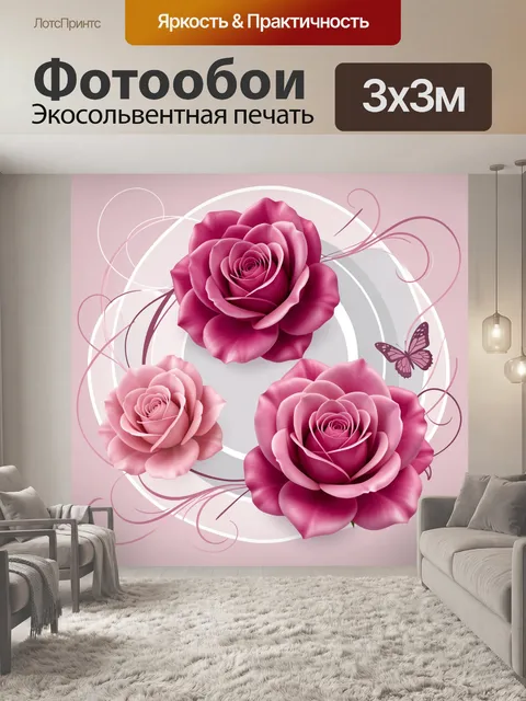 Фотообои Розовые розы и бабочка