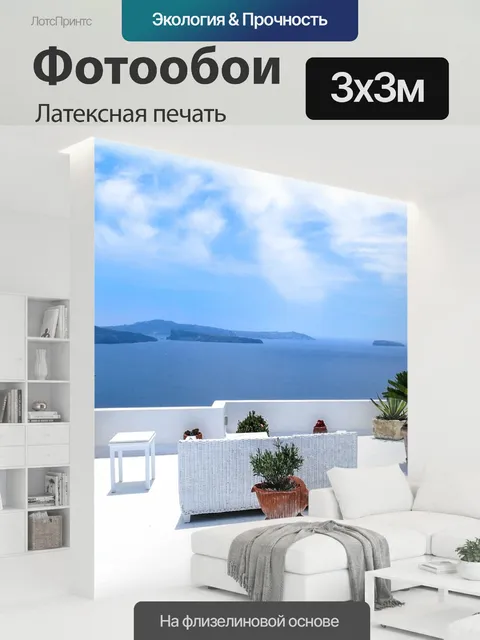 300 × 300 см · Латексная печать