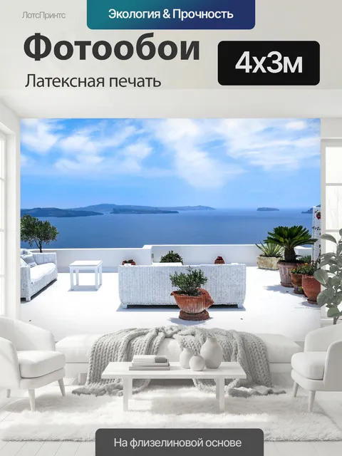 400 × 300 см · Латексная печать