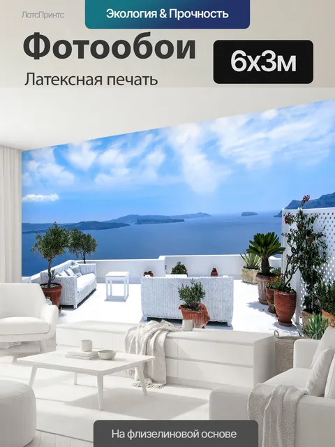 600 × 300 см · Латексная печать