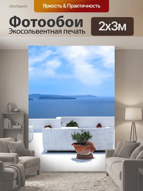200 × 300 см · Экосольвентная печать