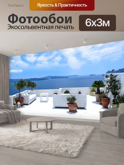 600 × 300 см · Экосольвентная печать
