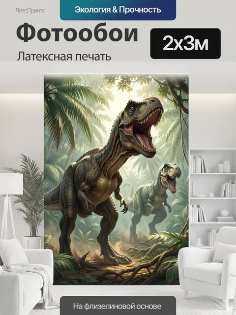 200 × 300 см · Латексная печать