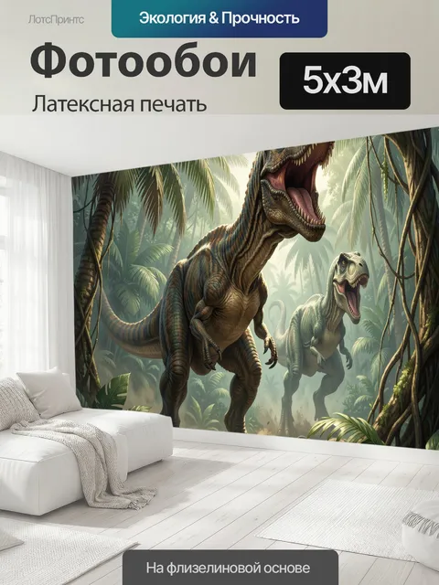 500 × 300 см · Латексная печать