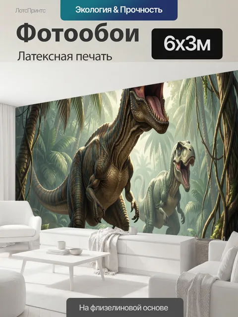 600 × 300 см · Латексная печать