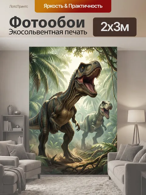 200 × 300 см · Экосольвентная печать
