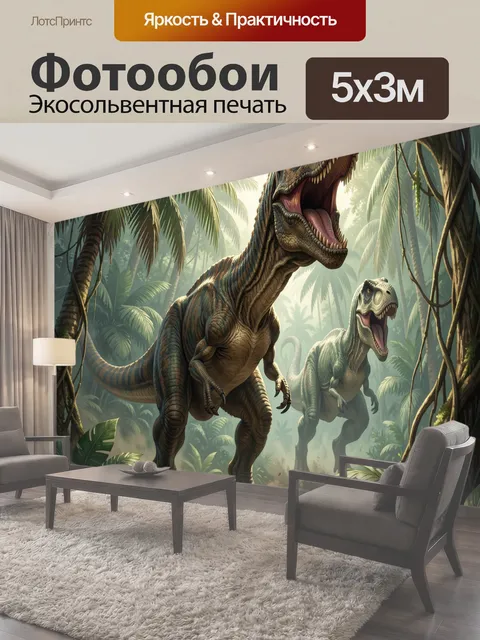 500 × 300 см · Экосольвентная печать