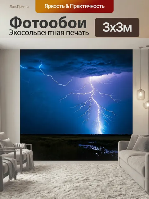 Фотообои Темный фон, заполняется живой бурей, с яркими вспышками и молниями, создающими ощущение силы природы