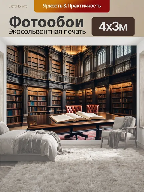 400 × 300 см · Экосольвентная печать