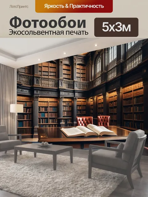 500 × 300 см · Экосольвентная печать
