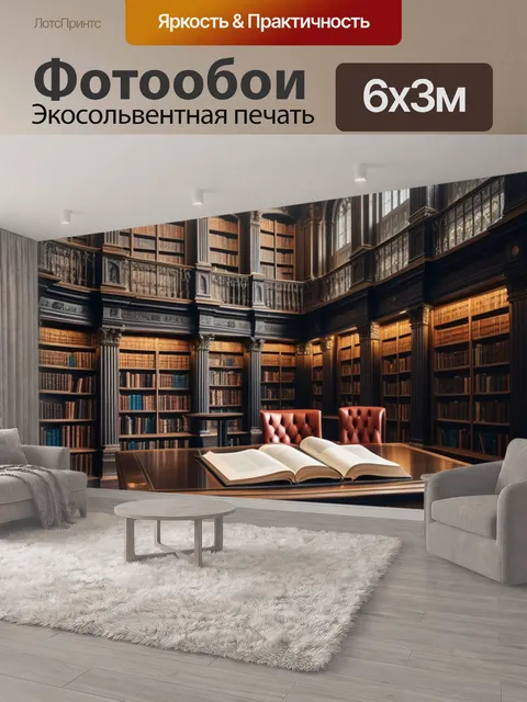 600 × 300 см · Экосольвентная печать