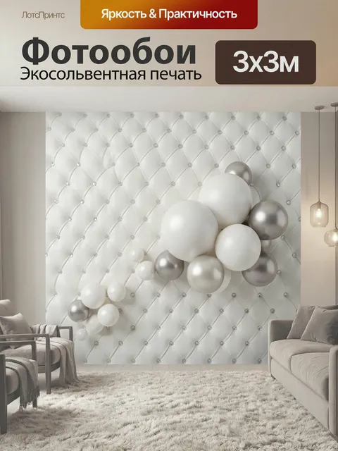 Фотообои Белые и серебристые шары. Объемная 3D композиция из светлых сфер на фоне мягкой стеганой кожи со стразами. Же…