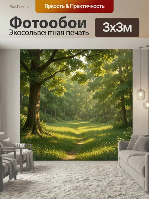 Фотообои Солнечная тропа в лесу. Зелёный лесной массив с узкой тропинкой, высокими деревьями и мягкими лучами света ск…