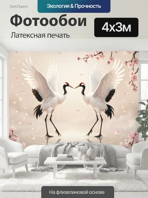 400 × 300 см · Латексная печать