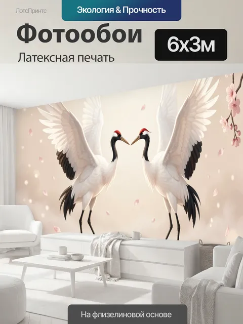 600 × 300 см · Латексная печать